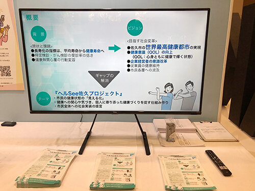 世界最高健康都市へ向けた実践的プロジェクト